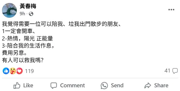 S妈深夜在脸书征友。（脸书截图）