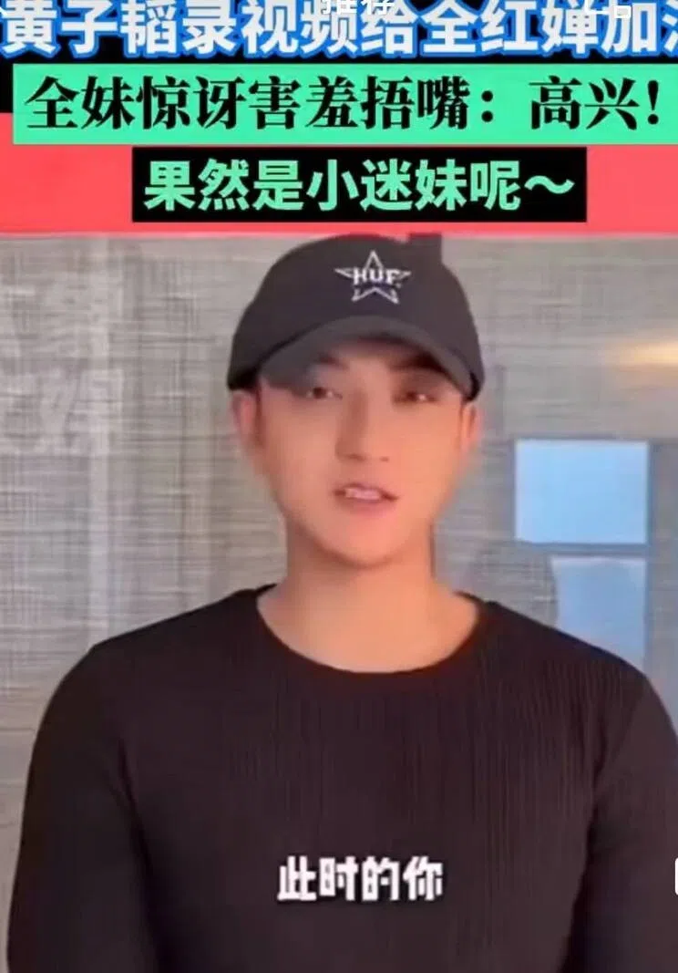 黄子韬预录替全红婵加油的视频。（互联网）