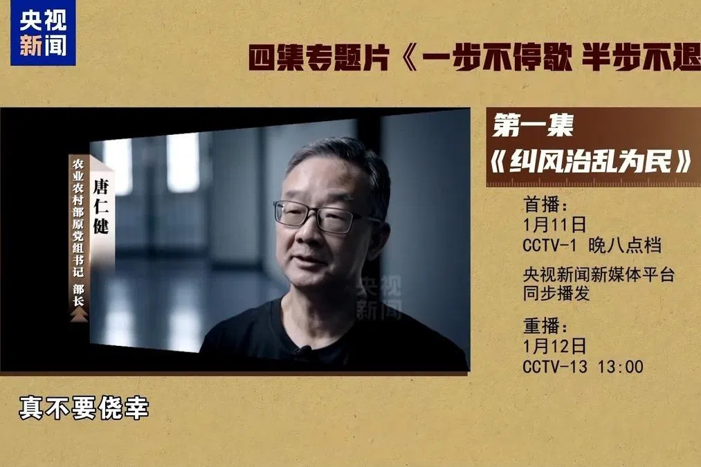 中共年度反腐大片开播 多名落马高官出镜忏悔