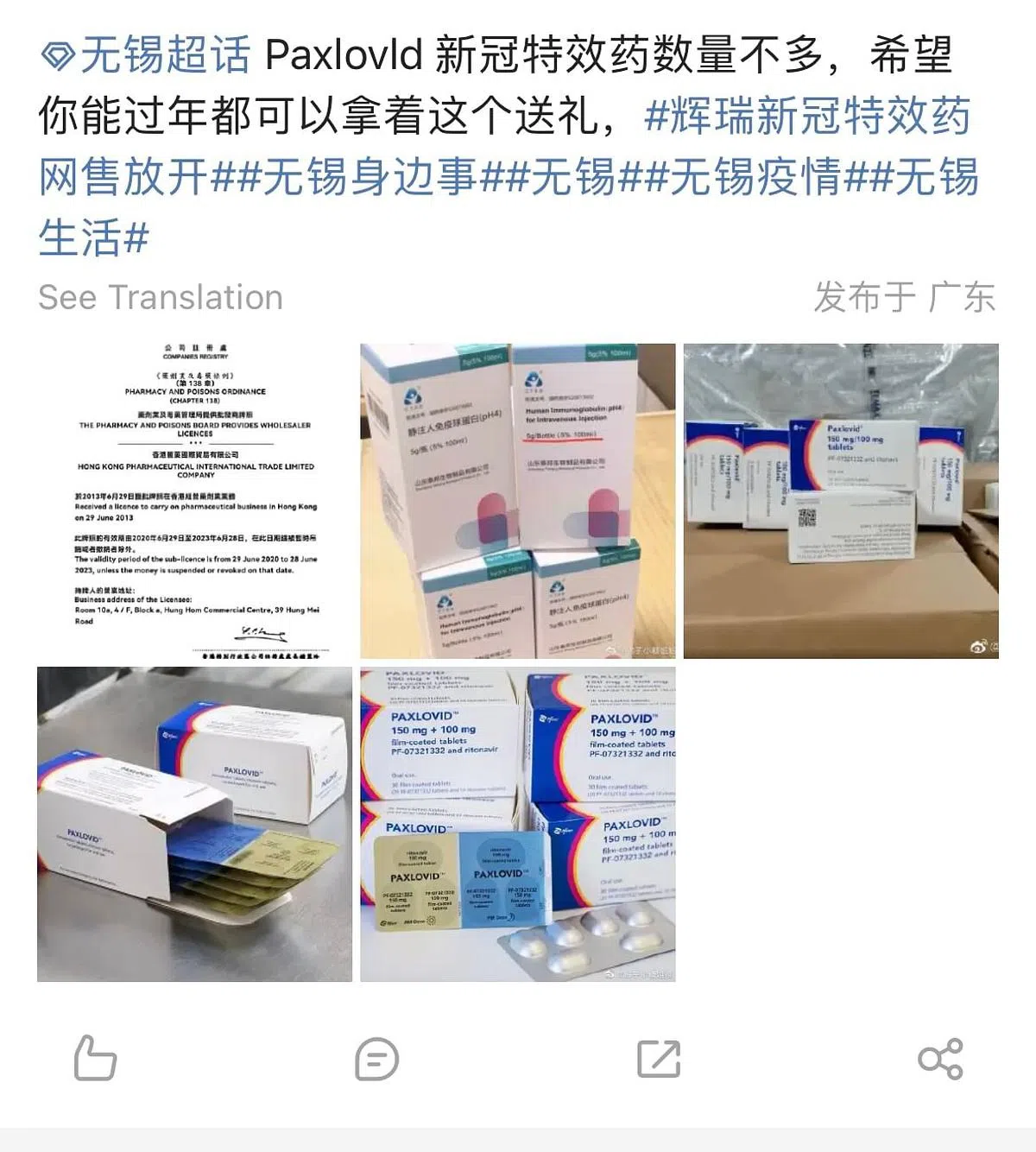 有部分“药贩子”在微博上打出了“希望你过年都可以拿着这个（Paxlovid特效药）送礼”的宣传。（微博截取）