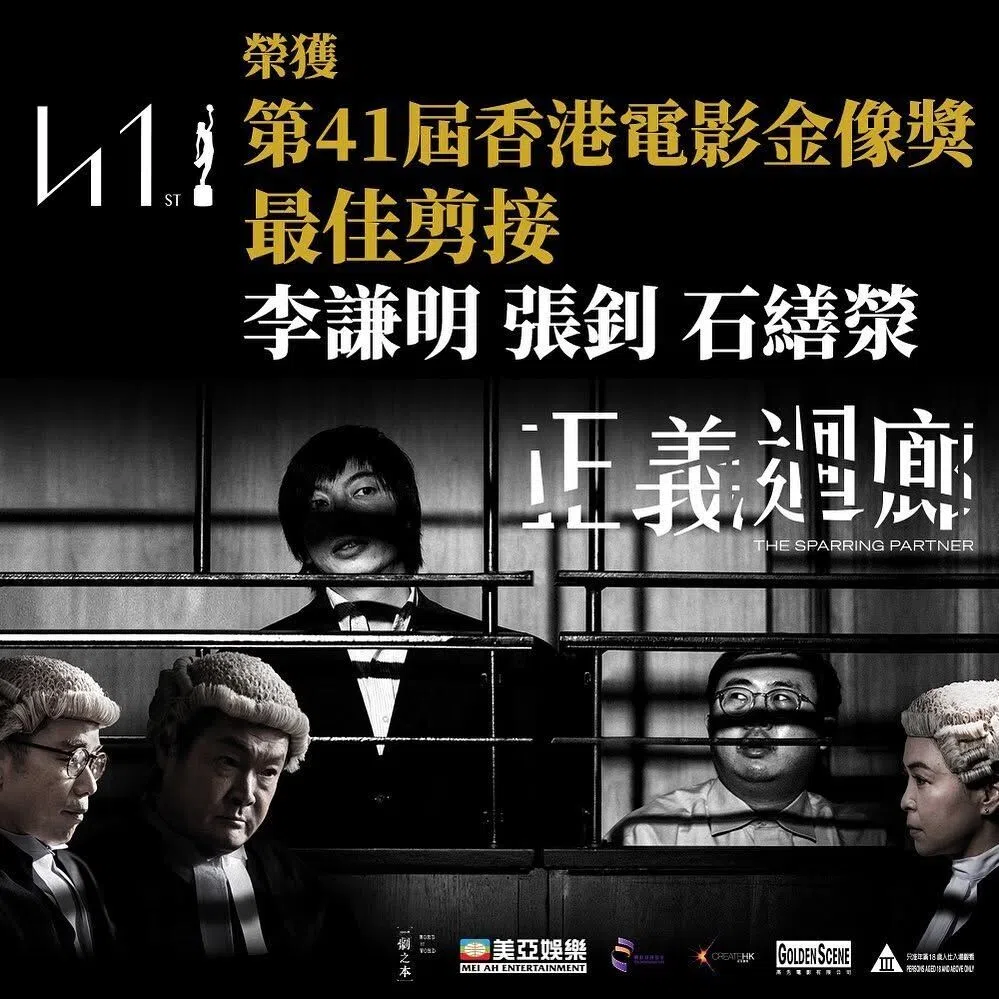 香港电影《正义回廊》改编自2013年香港“大角咀肢解父母案”，该案律师郭莎乐这次担任蔡天凤案控方大律师。（互联网）