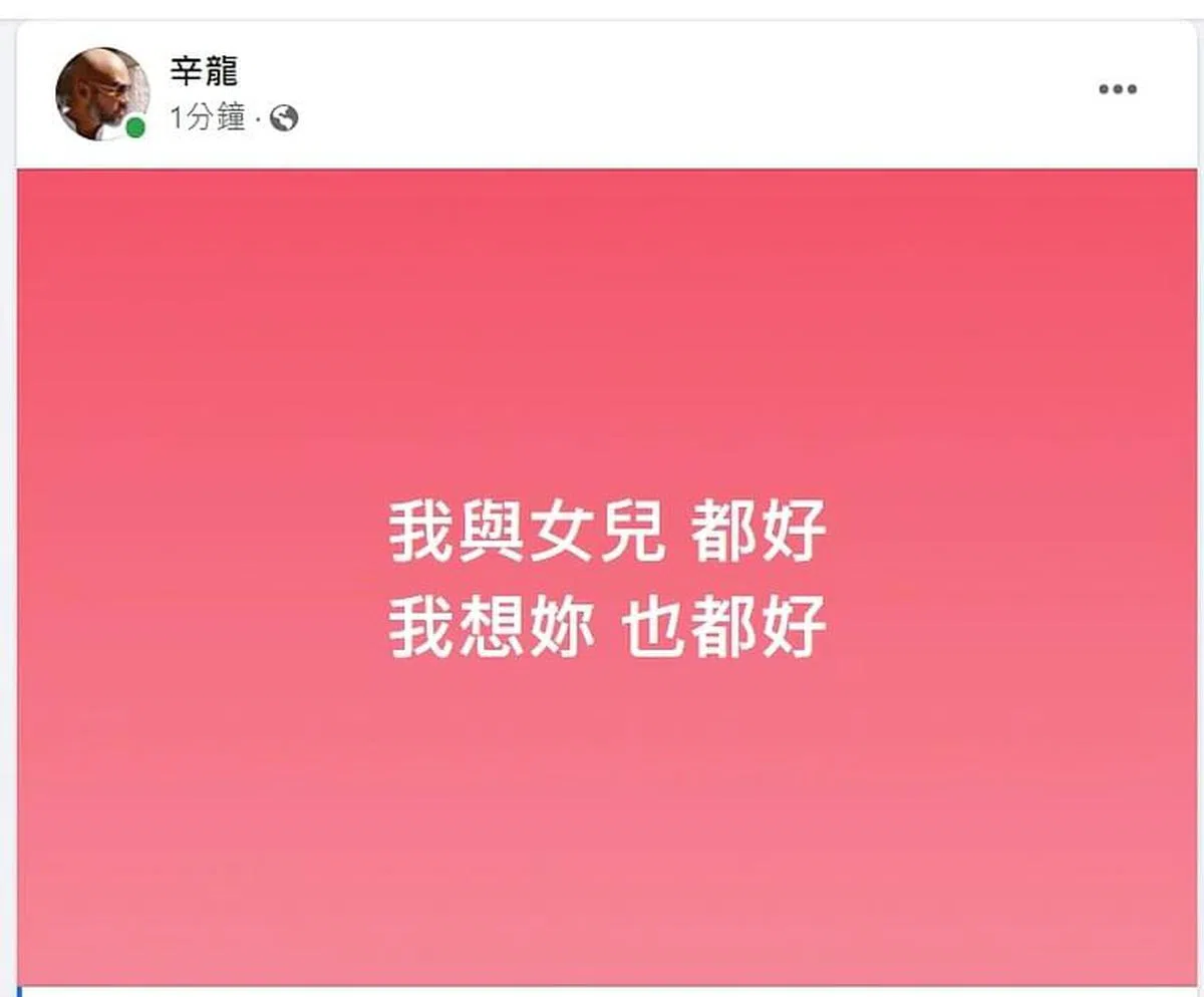 辛龙在面簿发文怀念爱妻。（互联网）