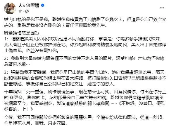 大S在社媒发文。（截自大S脸书）