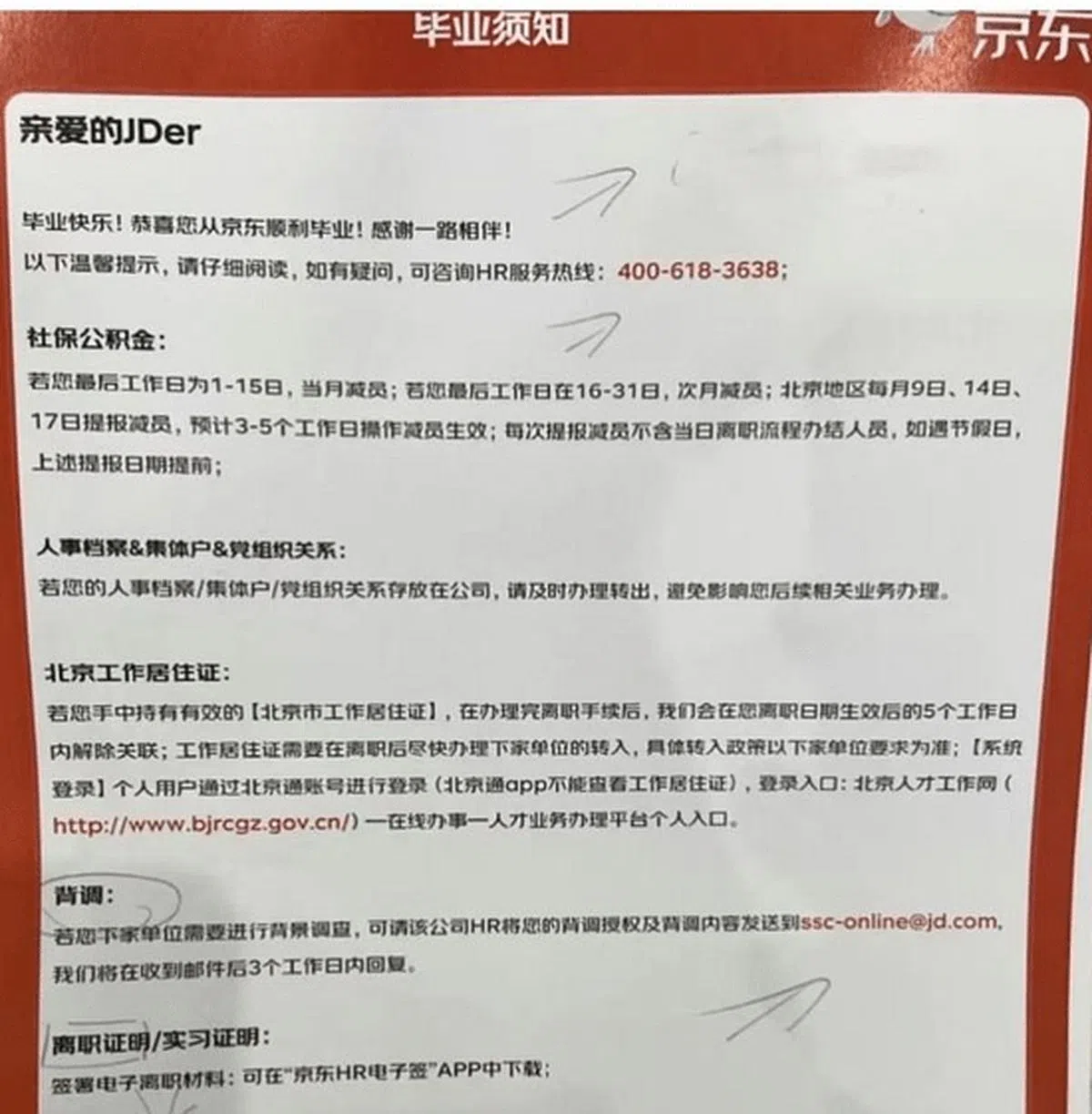 中国互联网巨头京东将被裁员工称为从公司“毕业”、（互联网）