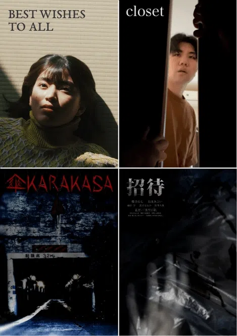 “日本恐怖电影大赏”的四部短片《祝大家幸福》（左上图顺时针）《衣柜》《招待》和《骨伞》。（新加坡电影协会提供）