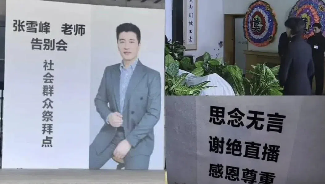 张雪峰追悼会设置社会群众拜祭点，并张贴谢绝直播的告示。（互联网）