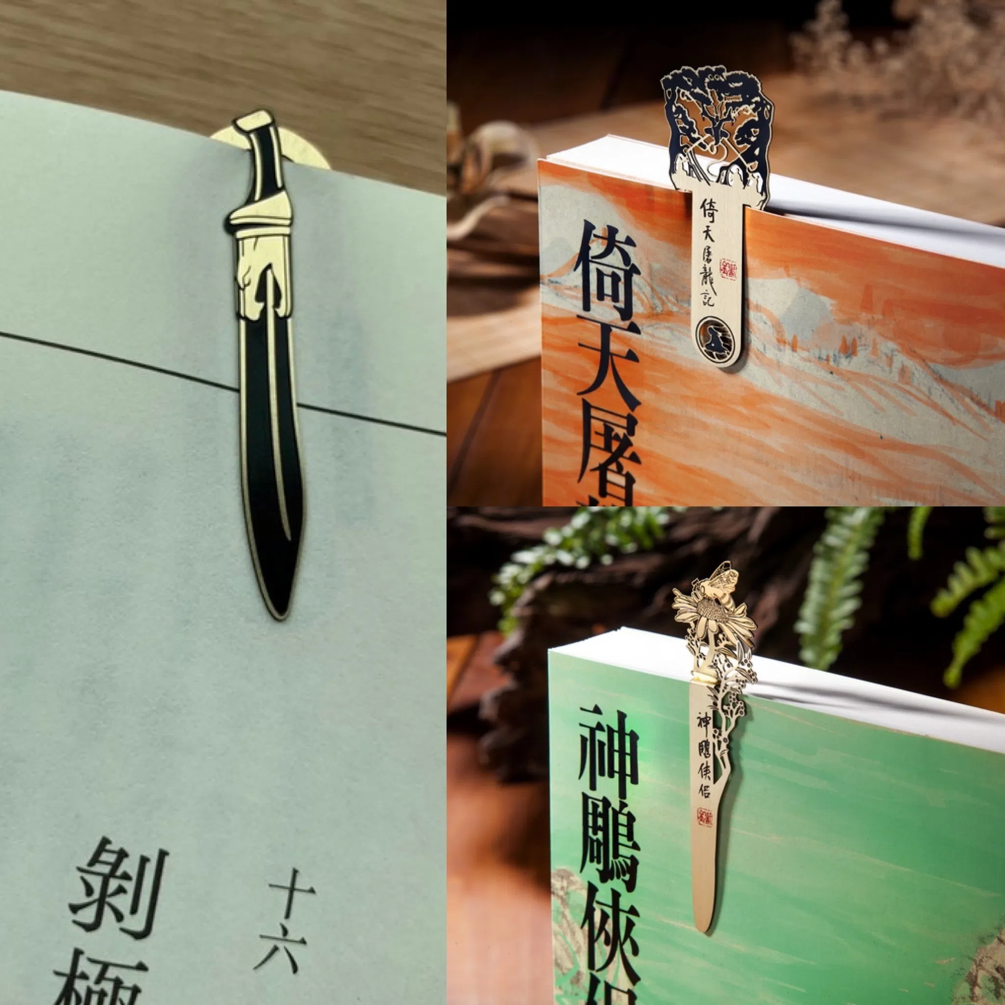 滚雪球文具为台湾远流出版社设计的百年金庸纪念款金属书签。（远流出版社图片）