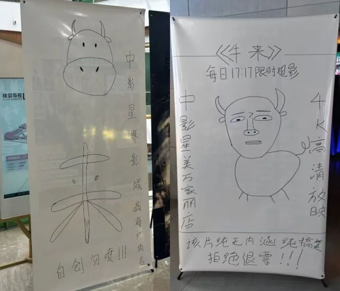 观众自动发起，为这部阳春动画片自制海报。（互联网）