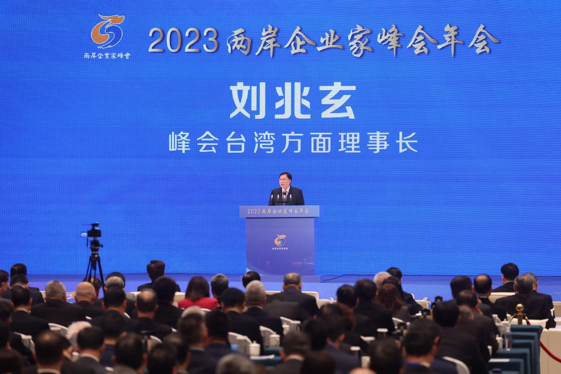 2023两岸企业家峰会年会11月14日开幕，峰会台湾方面理事长刘兆玄（台上者）在致词时说，希望两岸能努力巩固既有合作架构协议。（中新社）