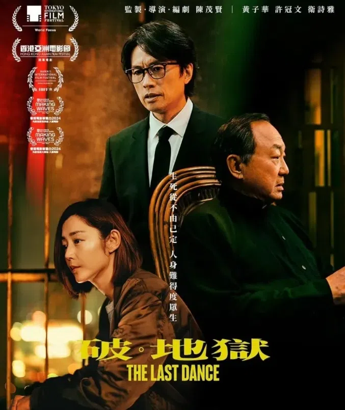《破·地狱》海报上，除了黄子华（中）和许冠文（右）之外，还有女主角卫诗雅。（互联网）