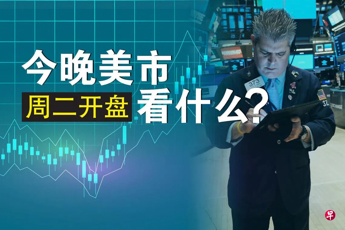 周二美市盘前大幅上涨聚焦特朗普媒体与科技集团新消息| 联合早报