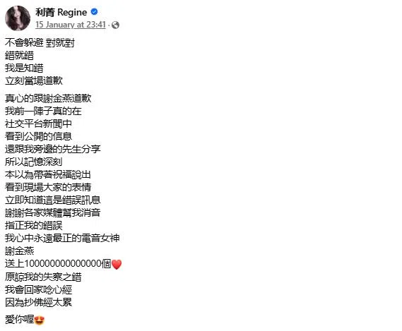 利菁在脸书发文向谢金燕道歉。（截自脸书）