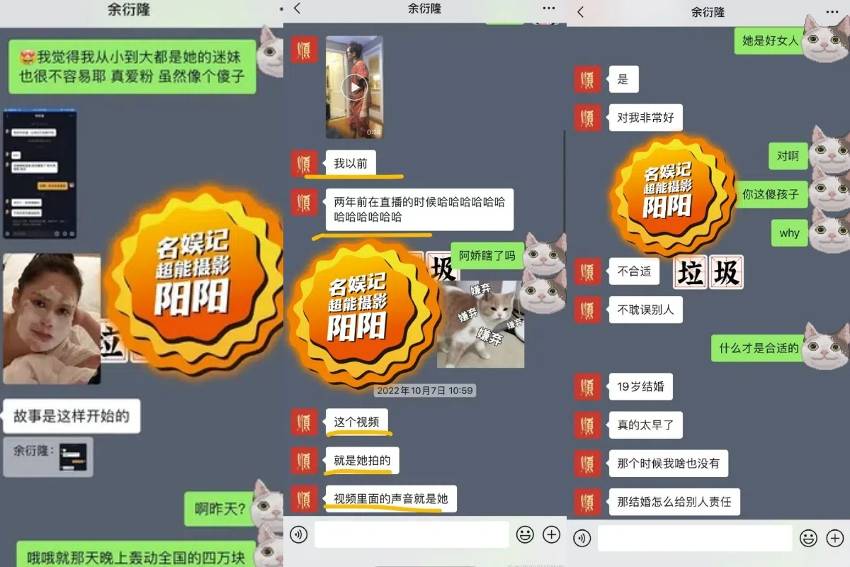 中国狗仔出示余衍隆的对话载图，爆他与阿娇曾恋爱一年并谈及婚嫁。（互联网）