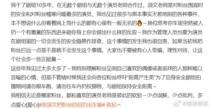杨涛在文末提到张颂文是对粉丝围观时的安全和对粉丝嘘寒问暖最多的演员。（取自微博）