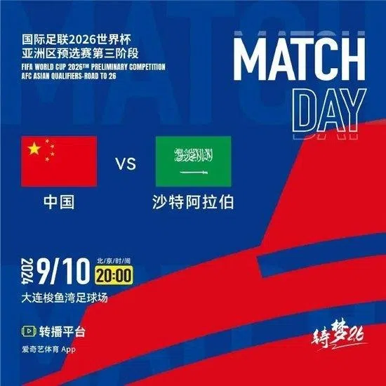 中国足协星期二（9月10日）发布的海报显示，央视依旧不转播中国男足当晚主场硬碰沙特队的世预赛亚洲区18强赛。（中国足协）