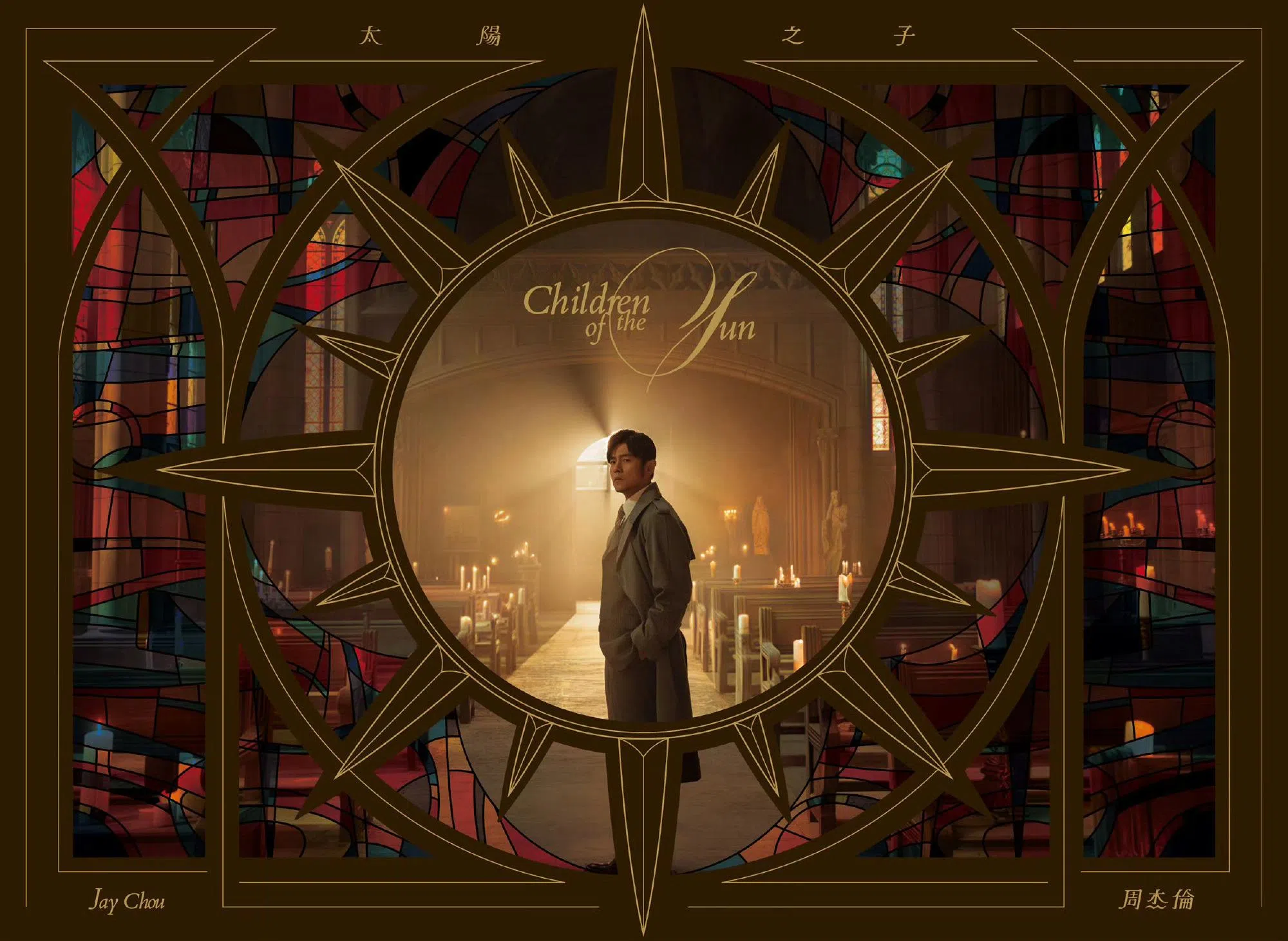 周杰伦第16张个人专辑《太阳之子》的封面，　于巴黎的一座教堂Chapelle Sainte-Jeanne-d’Arc拍摄。（互联网）