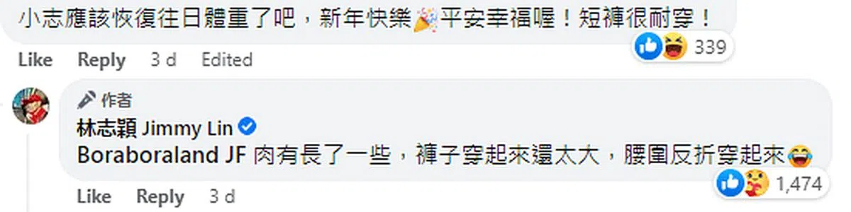 林志颖回应粉丝留言。（截自脸书）