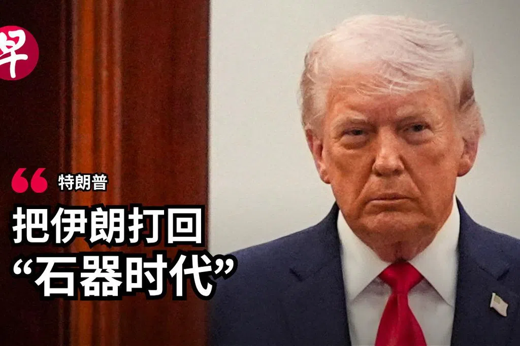 特朗普：未来两三周猛烈打击伊朗