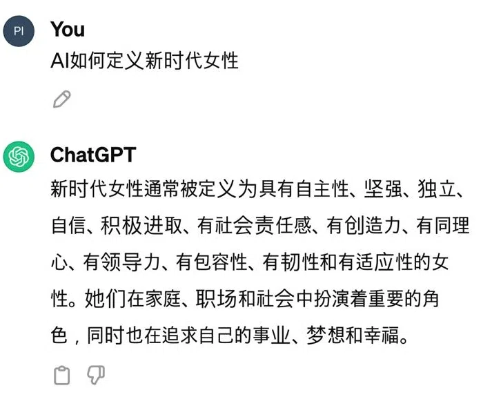 ChatGPT列出12项新时代女性的特质。（ChatGPT截图）