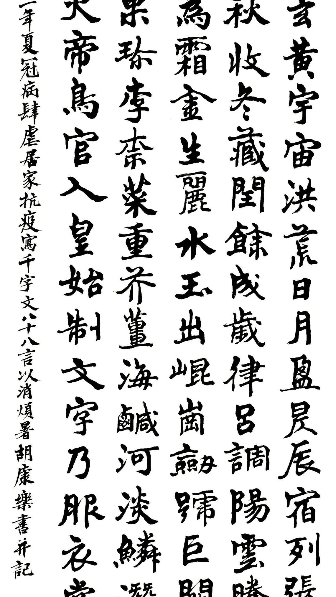 胡康乐创作的魏楷《千字文·八十八字》。（义安公司提供）