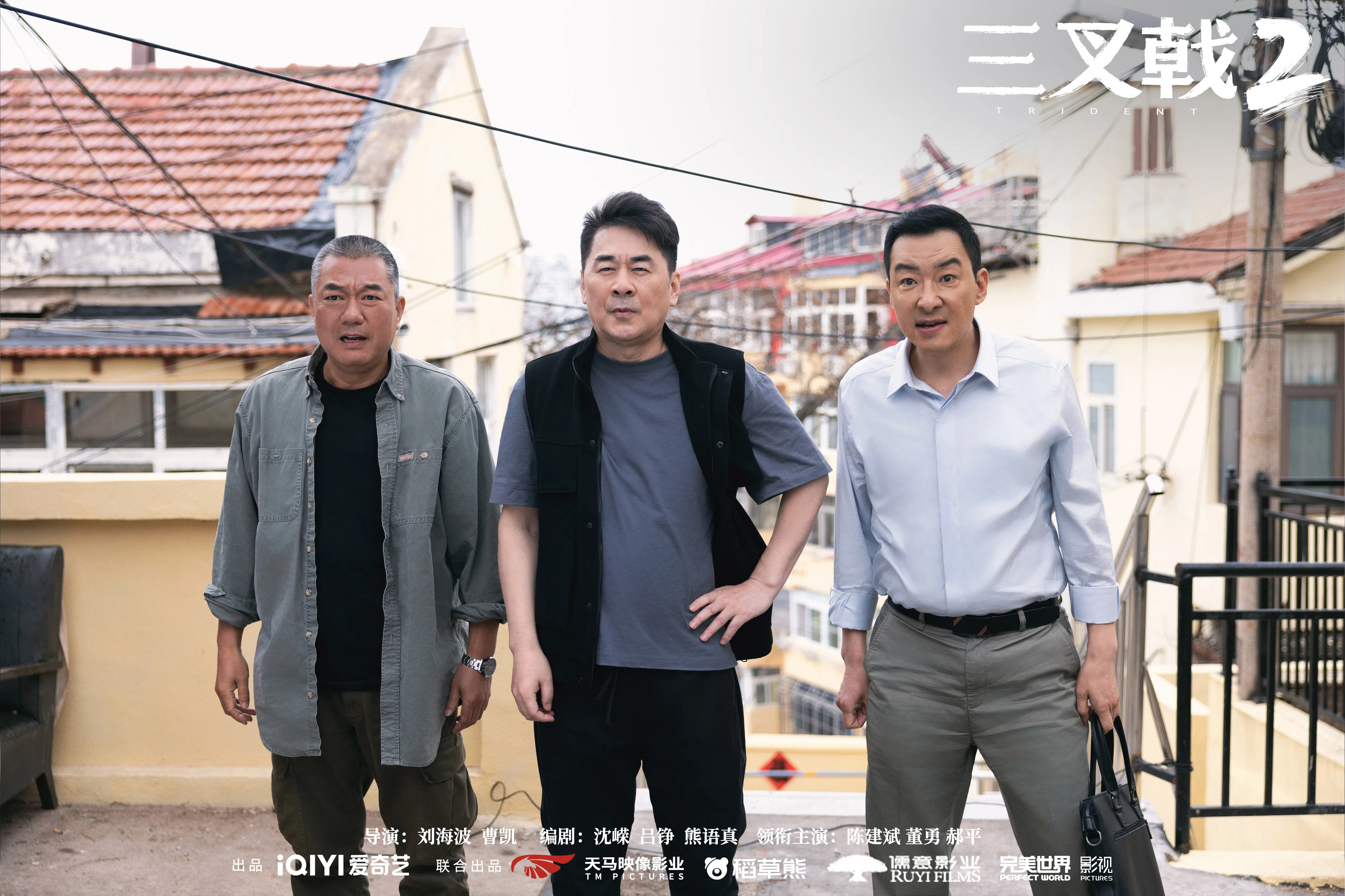 董勇（左起）、陈建斌和郝平在《三叉戟2》的角色常斗嘴，但查案时配搭无间。（取自剧集官方微博）