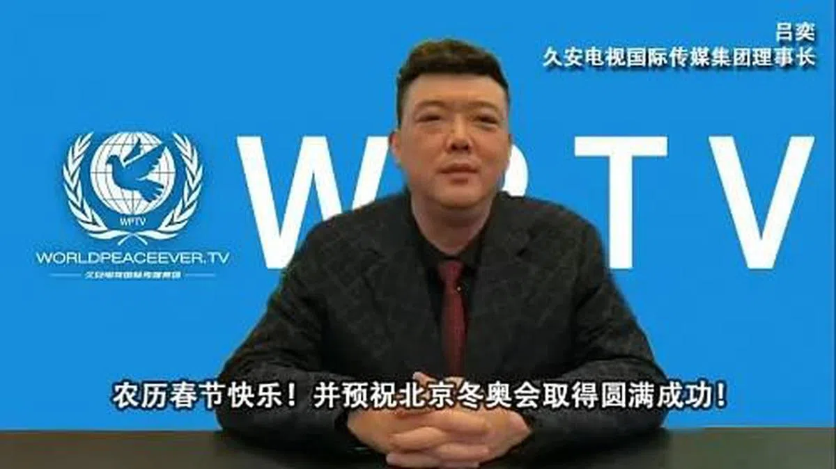 吕弈今年早些时候以“久安电视国际传媒集团”理事长的名头参加活动。（互联网）