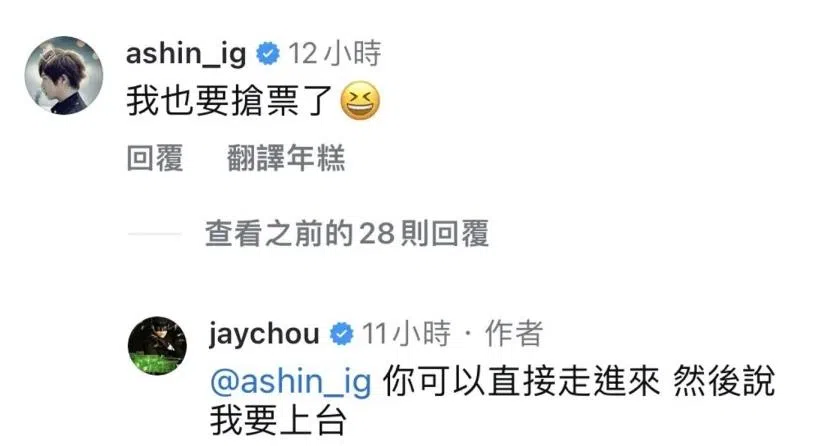 周杰伦与阿信的互动引发粉丝讨论。（互联网）