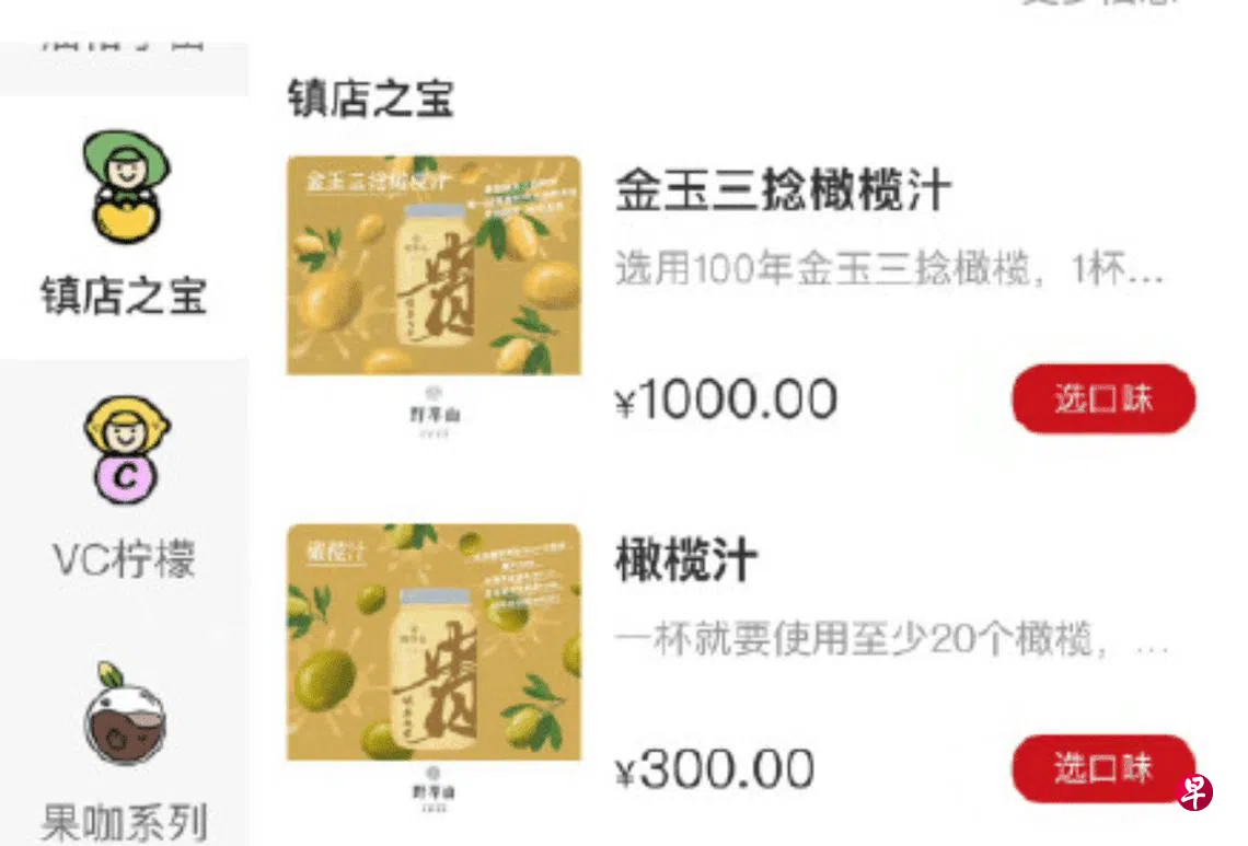 深圳千元人民币一杯天价饮料涉虚假宣传被查| 联合早报