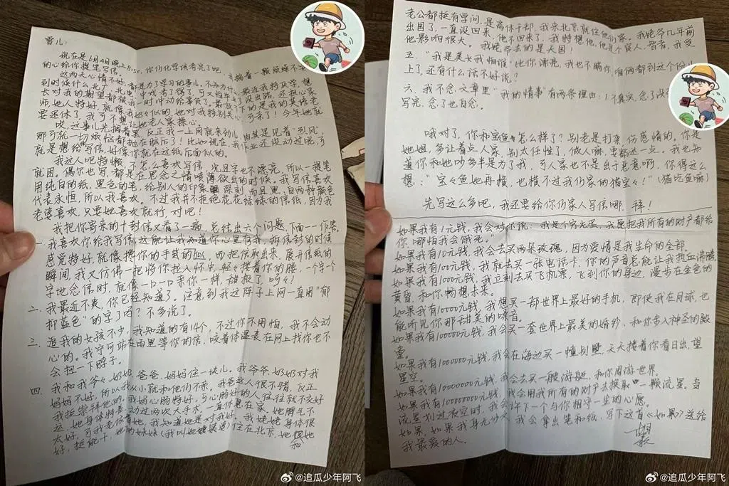 胡歌18岁手写情书外流。（互联网）