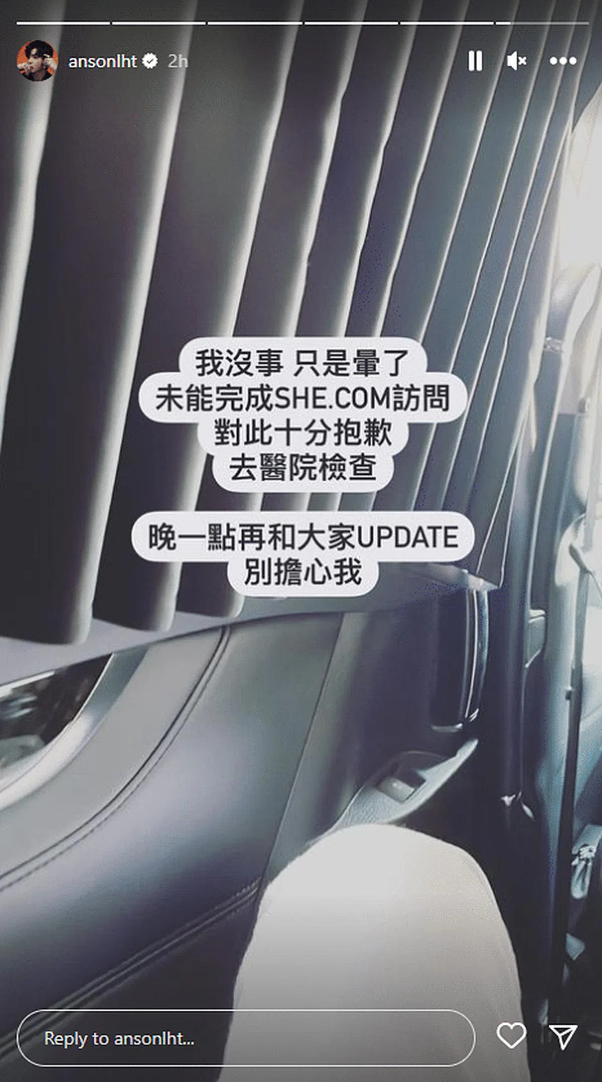 卢瀚霆在IG限时动态发文报平安。（互联网）