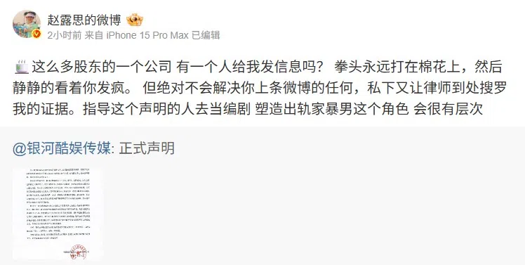 赵露思转发公司声明回呛。（截自赵露思微博）