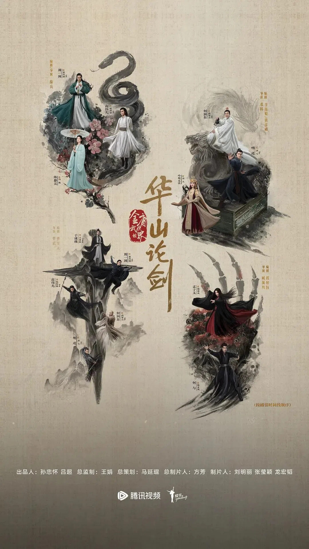 《华山论剑》编剧继续发挥创意，在原著金庸的原创基础上，添笔前传内容。（互联网）