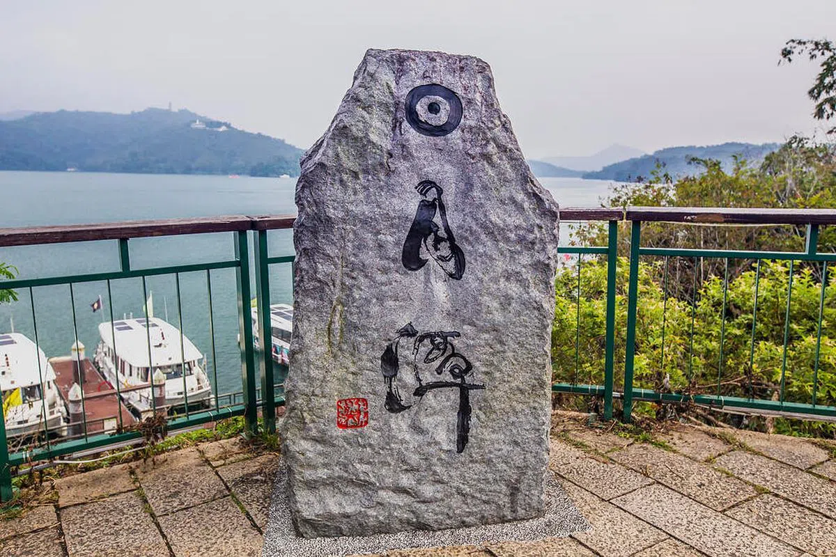 台湾日月潭景区。（互联网）