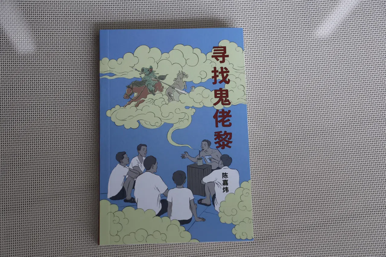 陈嘉炜新书《寻找鬼佬黎》收录11篇小说。（郑一鸣摄）
