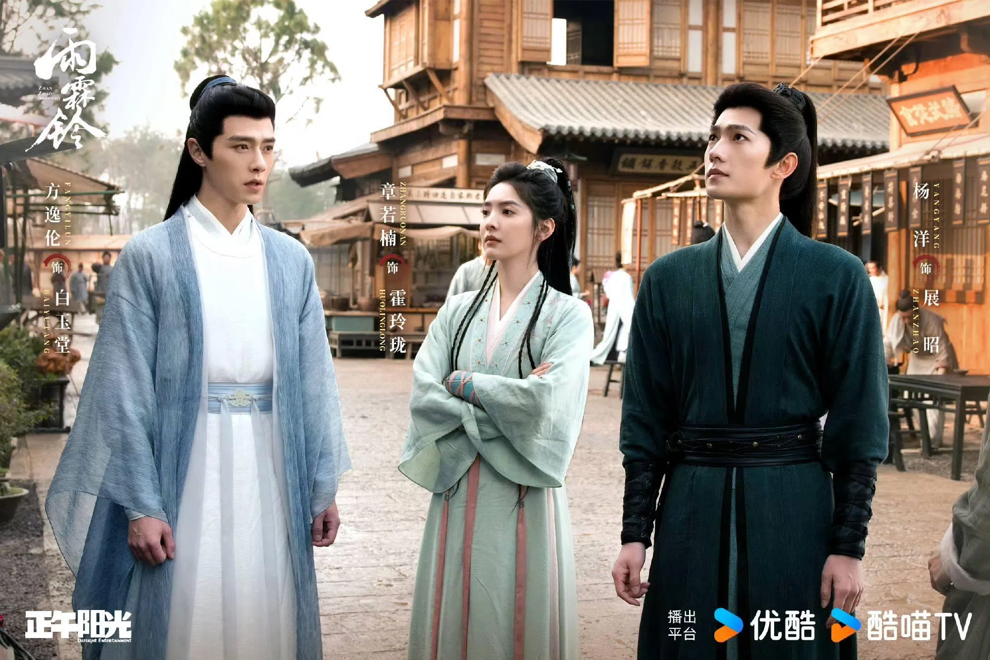 白玉堂（左起）、霍玲珑与展昭主角三人团颇有看点，每个角色都不可或缺。（取自剧集微博）