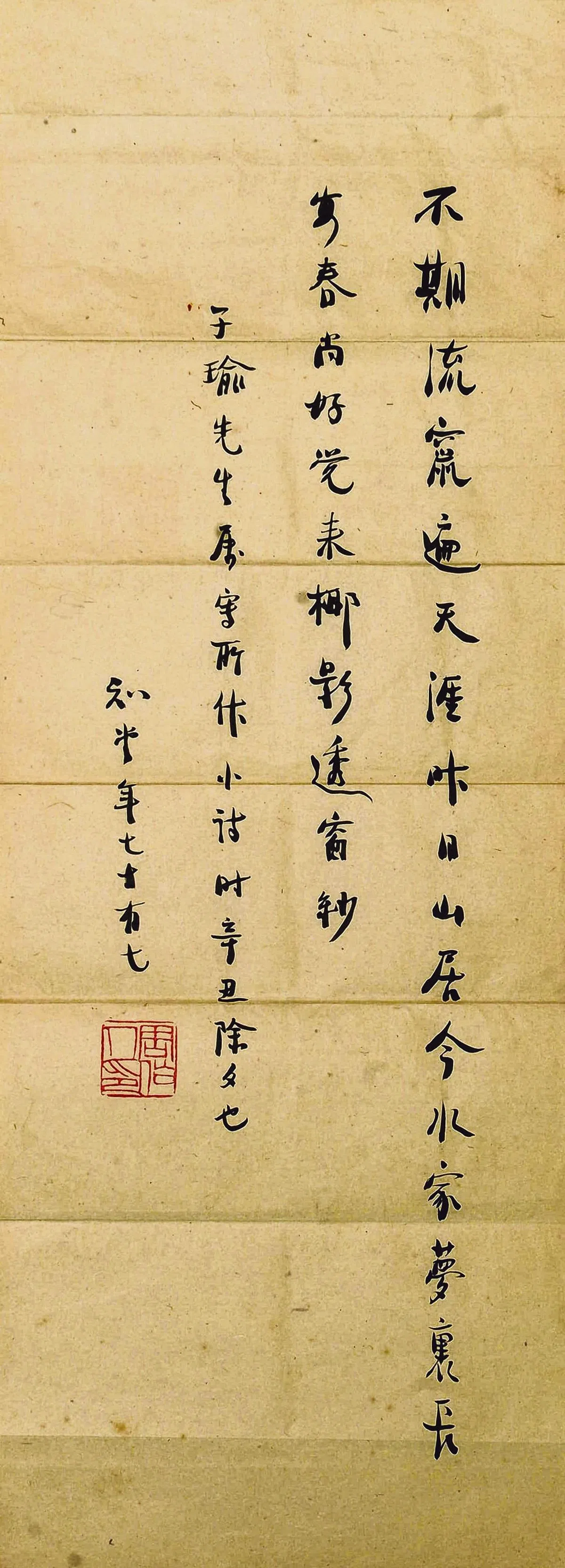 周作人写郑子瑜诗《汶莱水寓夜半口占》七绝一首书法条幅。