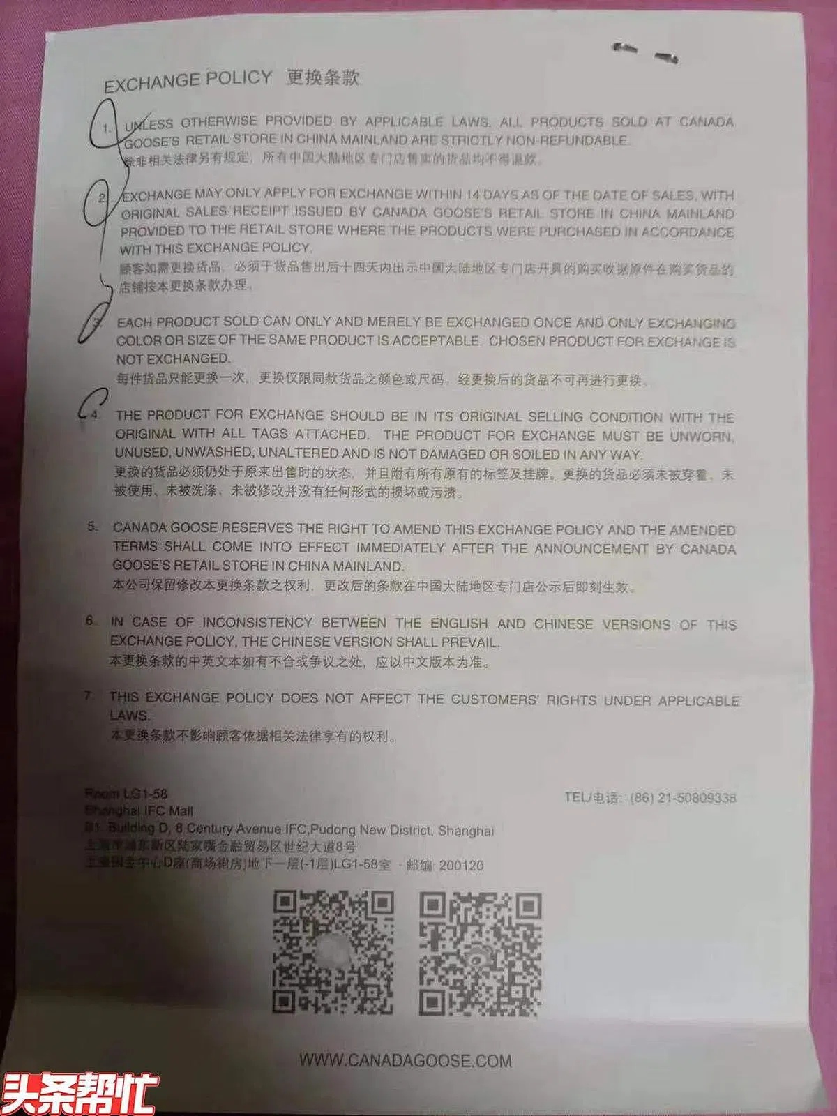 加拿大额需要顾客签署的《更换条款》。（新闻晨报）