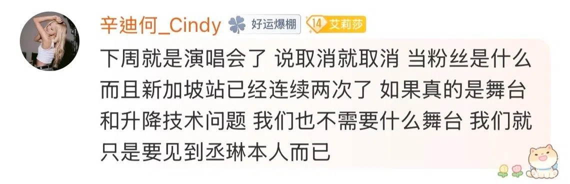 有歌迷到杨丞琳的微博超话社区留言，指杨丞琳巡演新加坡站已经连续两次取消。（截图微博）