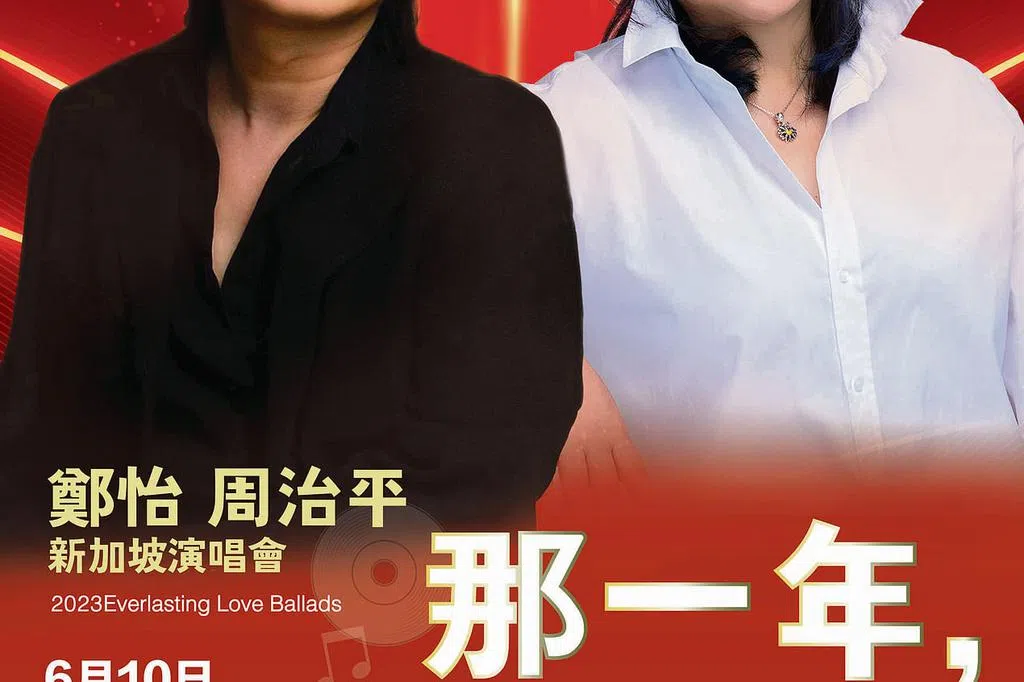 郑怡周治平6月狮城开唱 | 联合早报