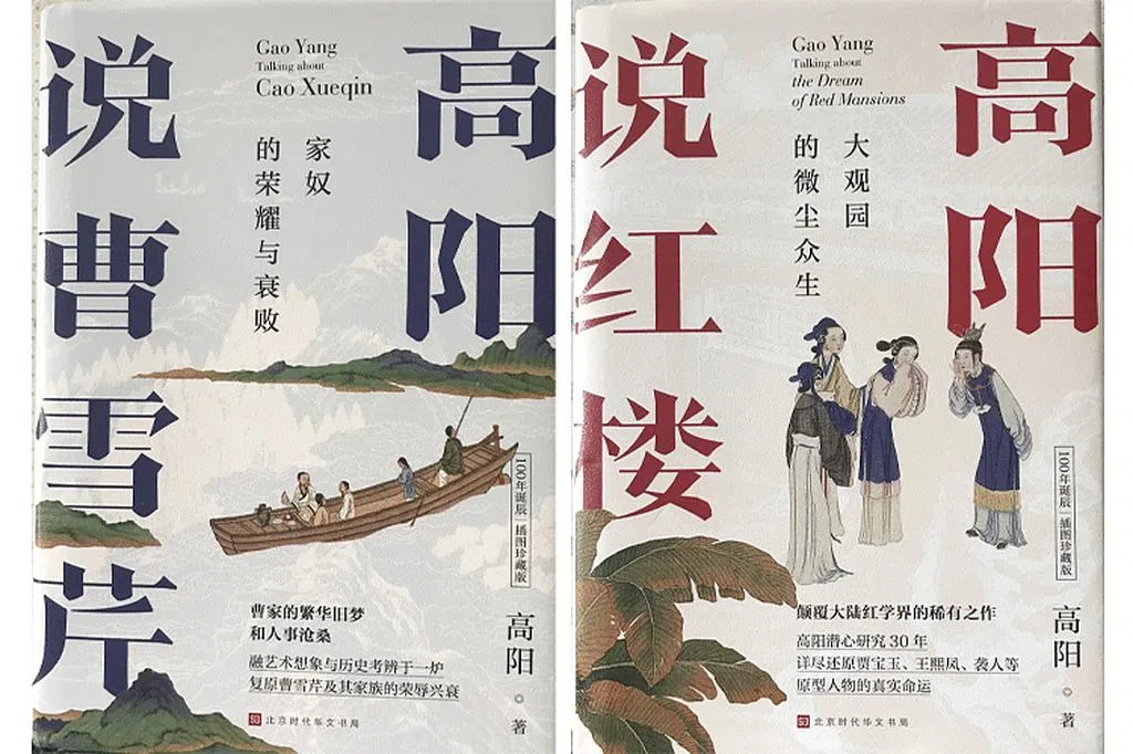 高阳：《红楼梦》后四十回 非高鹗续写 | 联合早报