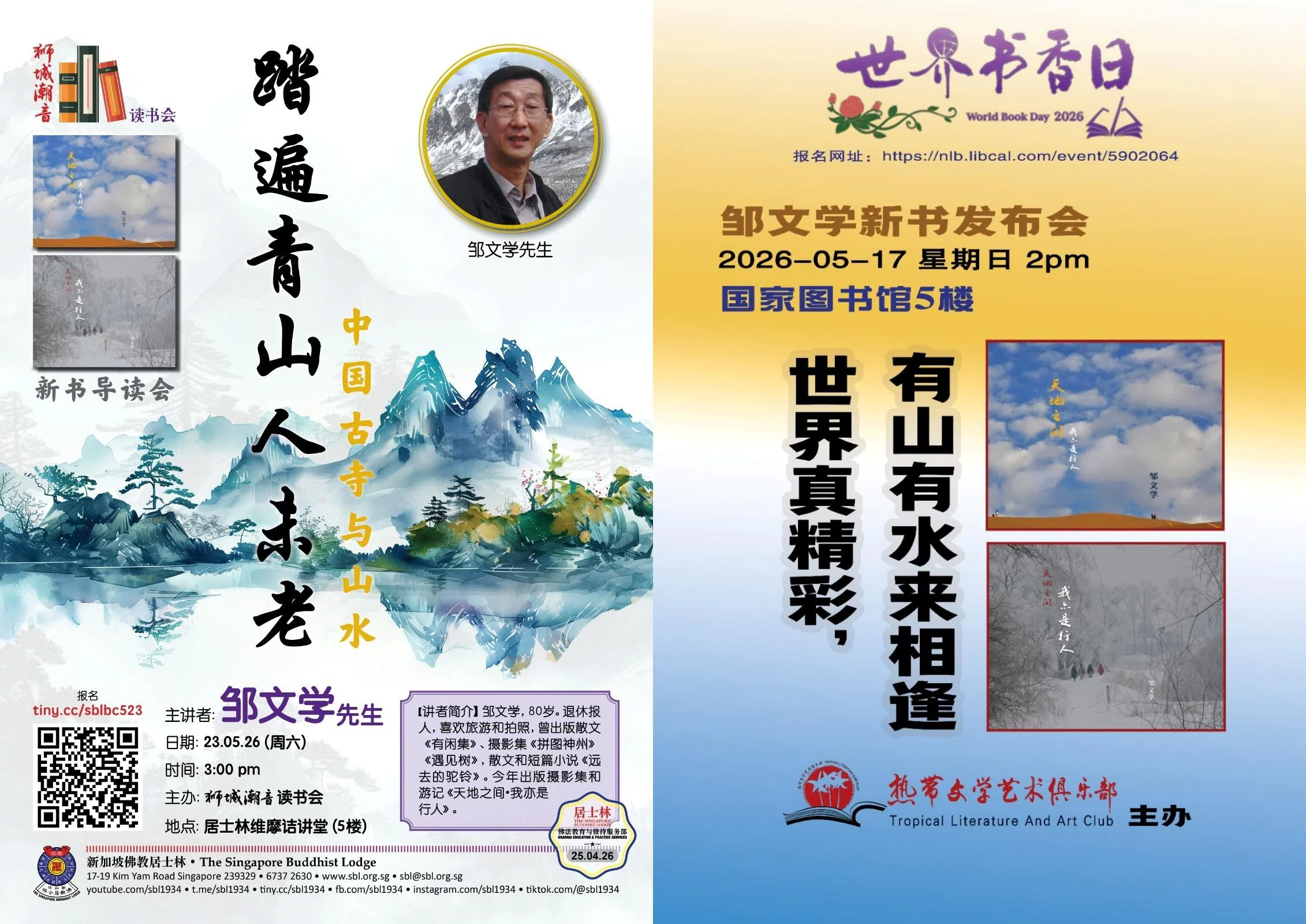 邹文学5月17日在国家图书馆的新书发布会报名已满，读者可参与5月23日居士林的新书导读会。（受访者提供）