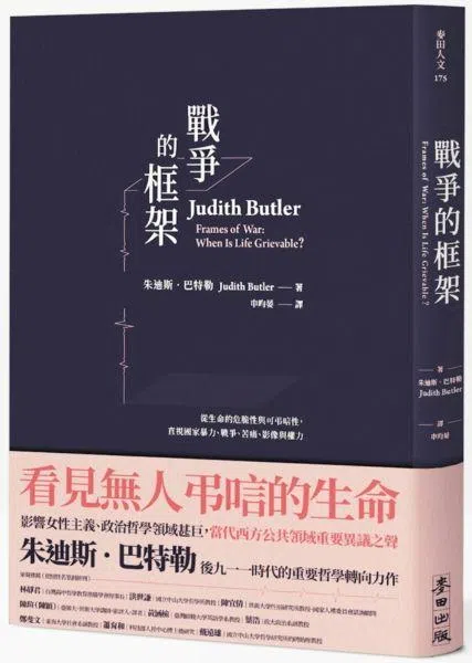 朱迪斯·巴特勒通过《战争的框架》反思生命的价值，提出平等、反战的信号。（陈宇昕摄）