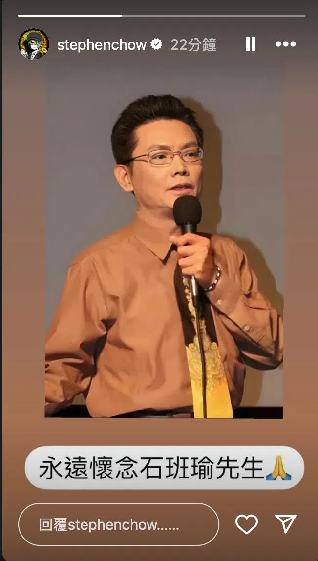 周星驰在IG上缅怀石班瑜。（互联网）