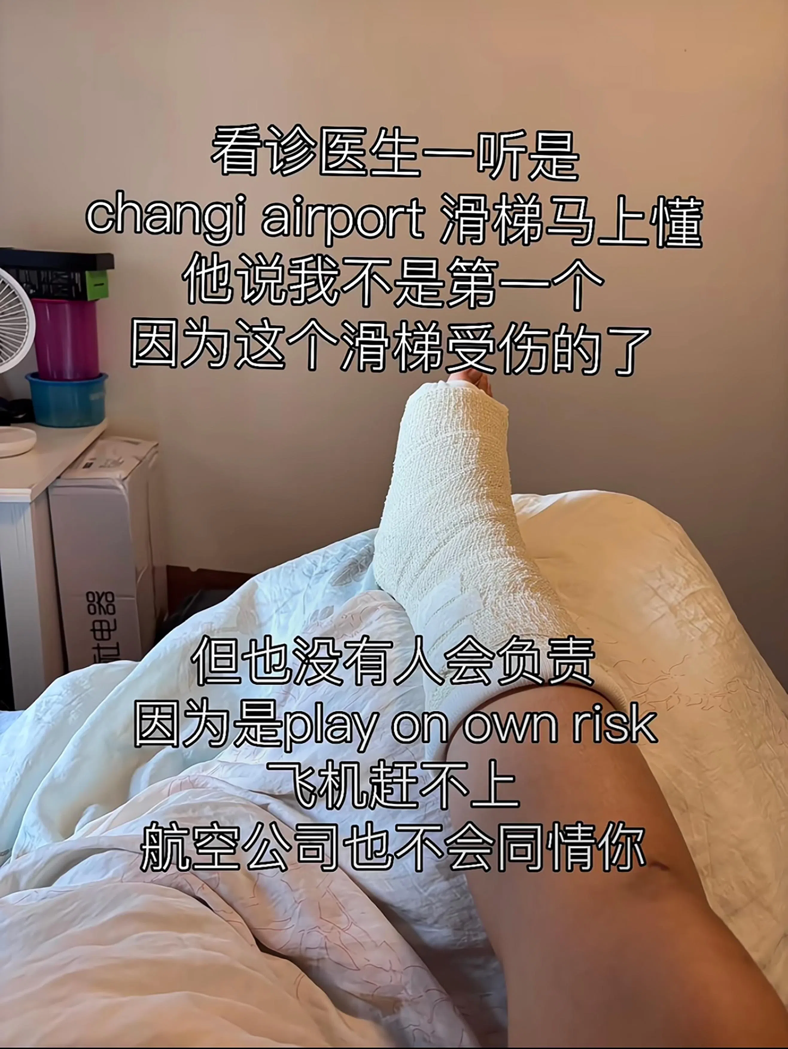 马来西亚女游客在樟宜机场第四搭客大厦过境区玩滑梯，结果不慎腿部骨折入院。（小红书截图）