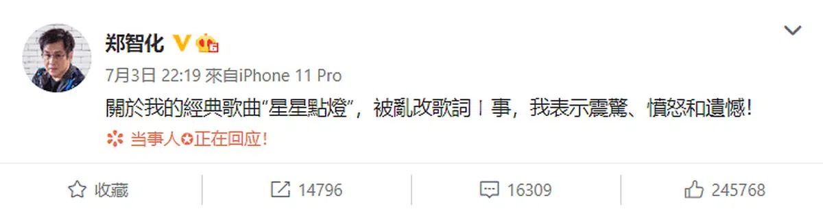 郑智化在微博发文回应歌词被改一事。（图/截自微博）