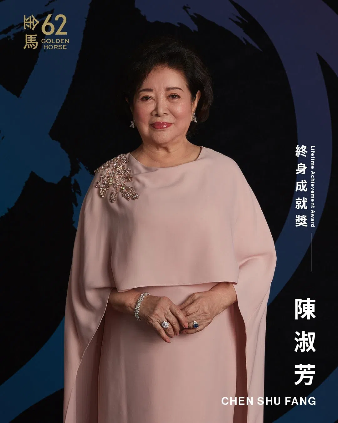 台湾演员陈淑芳是特别贡献奖的获奖者。（取自陈淑芳脸书）