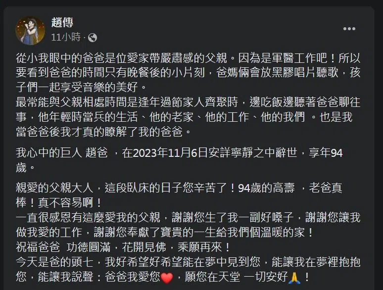 赵传在脸书痛心发文。（互联网）