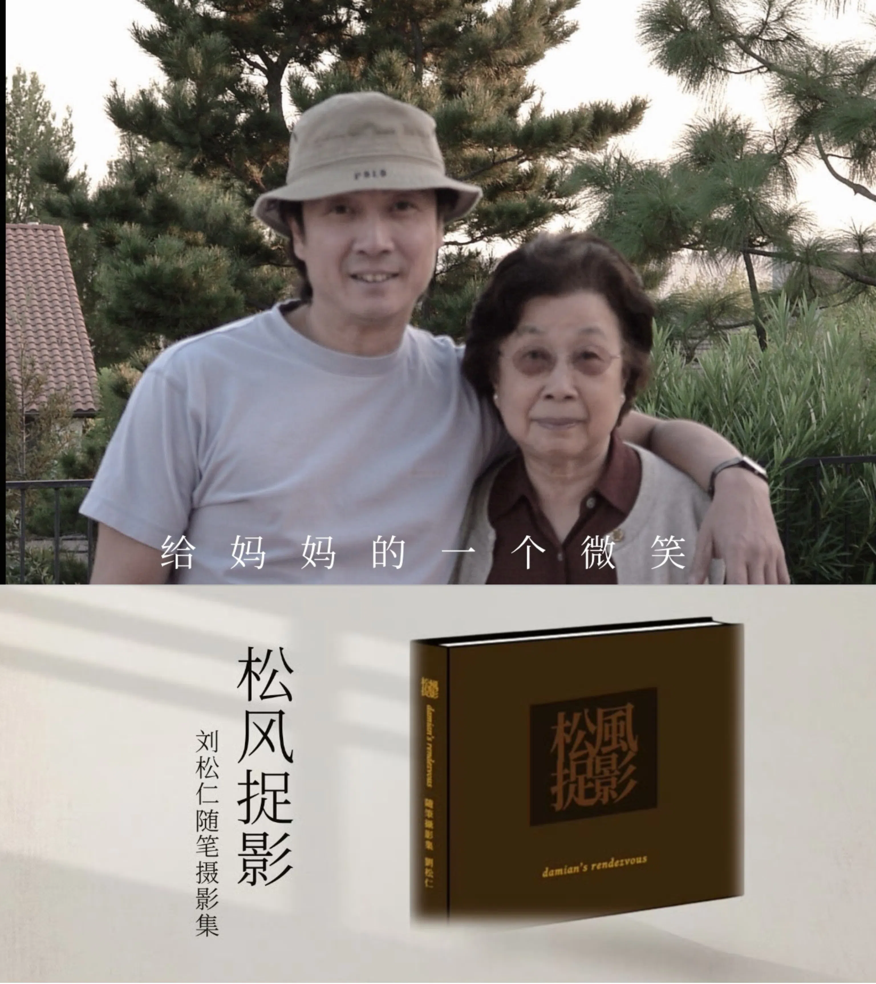 刘松仁（左）经历过妈妈患病至离世的过程，从中学会面对生死议题。（取自艺人微博）