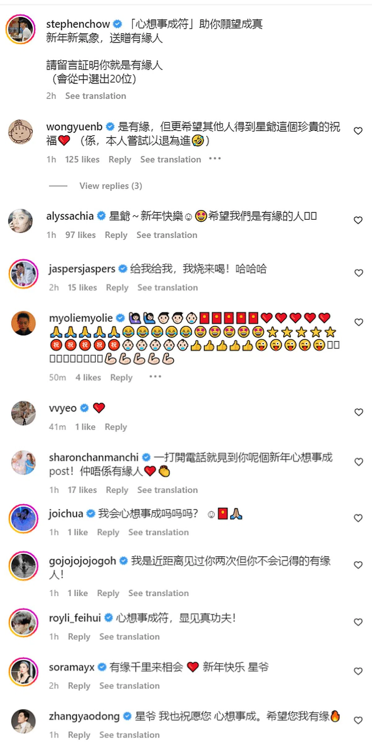 一众新马港台的艺人纷纷留言，希望成为周星驰的“有缘人”。（周星驰IG）