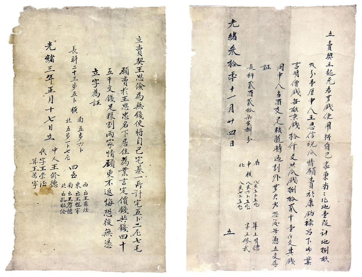 民间买卖双方私立的契约叫“白契”，不为官府所承认。图为清光绪年间的白契。（蔡斯民提供）